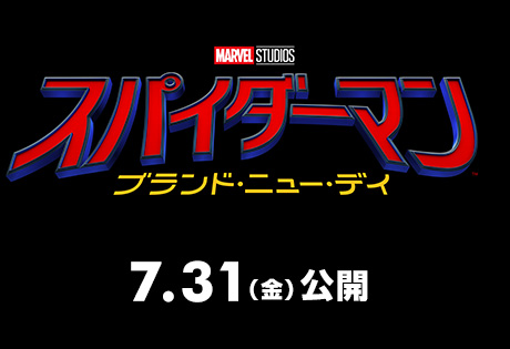 『スパイダーマン：ブランド・ニュー・デイ』2026年7月31日(金)公開
