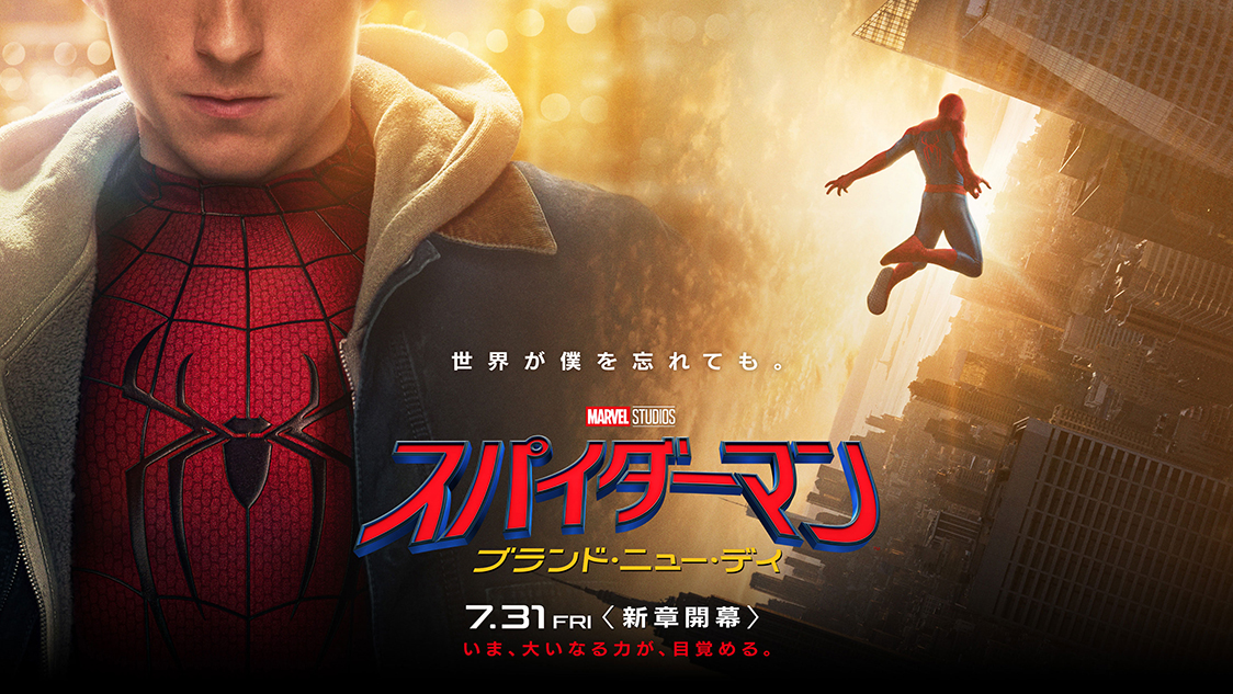 『スパイダーマン：ブランド・ニュー・デイ』ポスター
