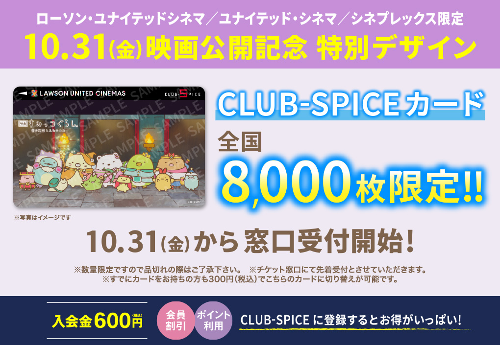 映画公開記念特別デザイン メンバーズカード