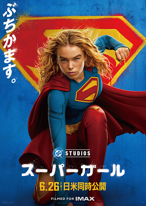 映画『スーパーガール』ポスター