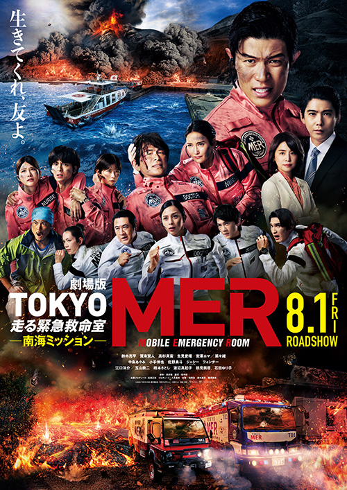劇場版『TOKYO MER～走る緊急救命室～南海ミッション』ポスター