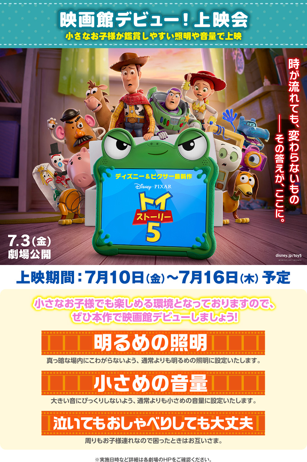 映画館デビュー上映会