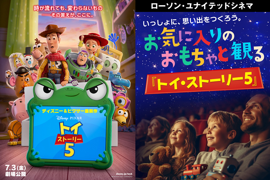 お気に入りのおもちゃと観る『トイ・ストーリー5』