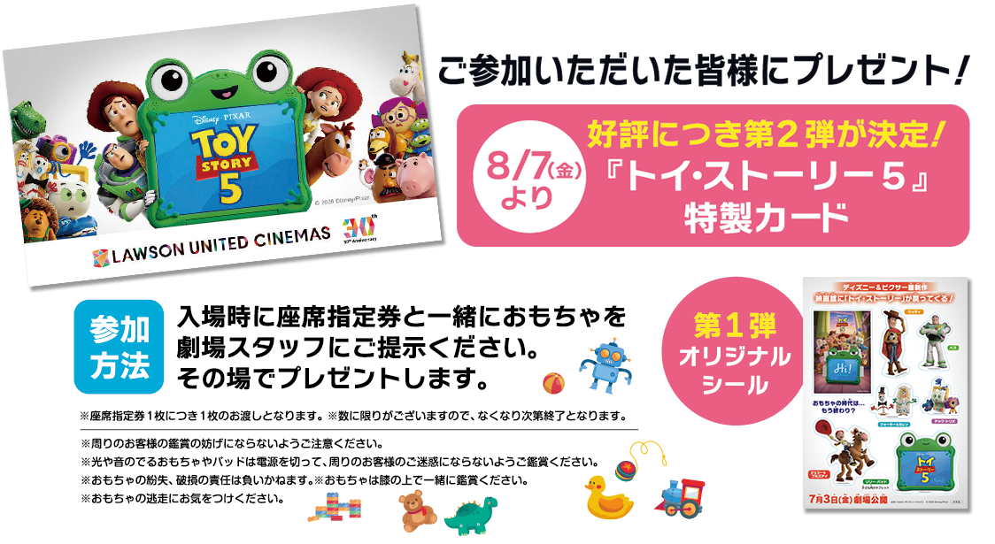 ご参加いただいた皆さまに『トイ・ストーリー５』特製カードをプレゼント！