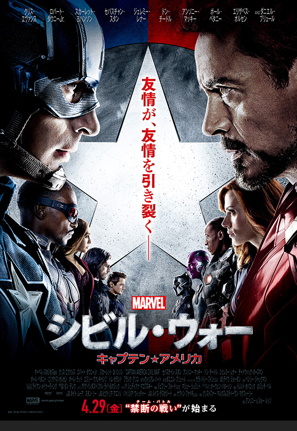 アベンジャーズ シビル・ウォー 入場者特典 - ポスター