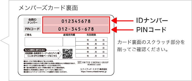 ユナイテッド・シネマ UNITED CINEMAS - CLUB-SPICE 会員情報の初回登録