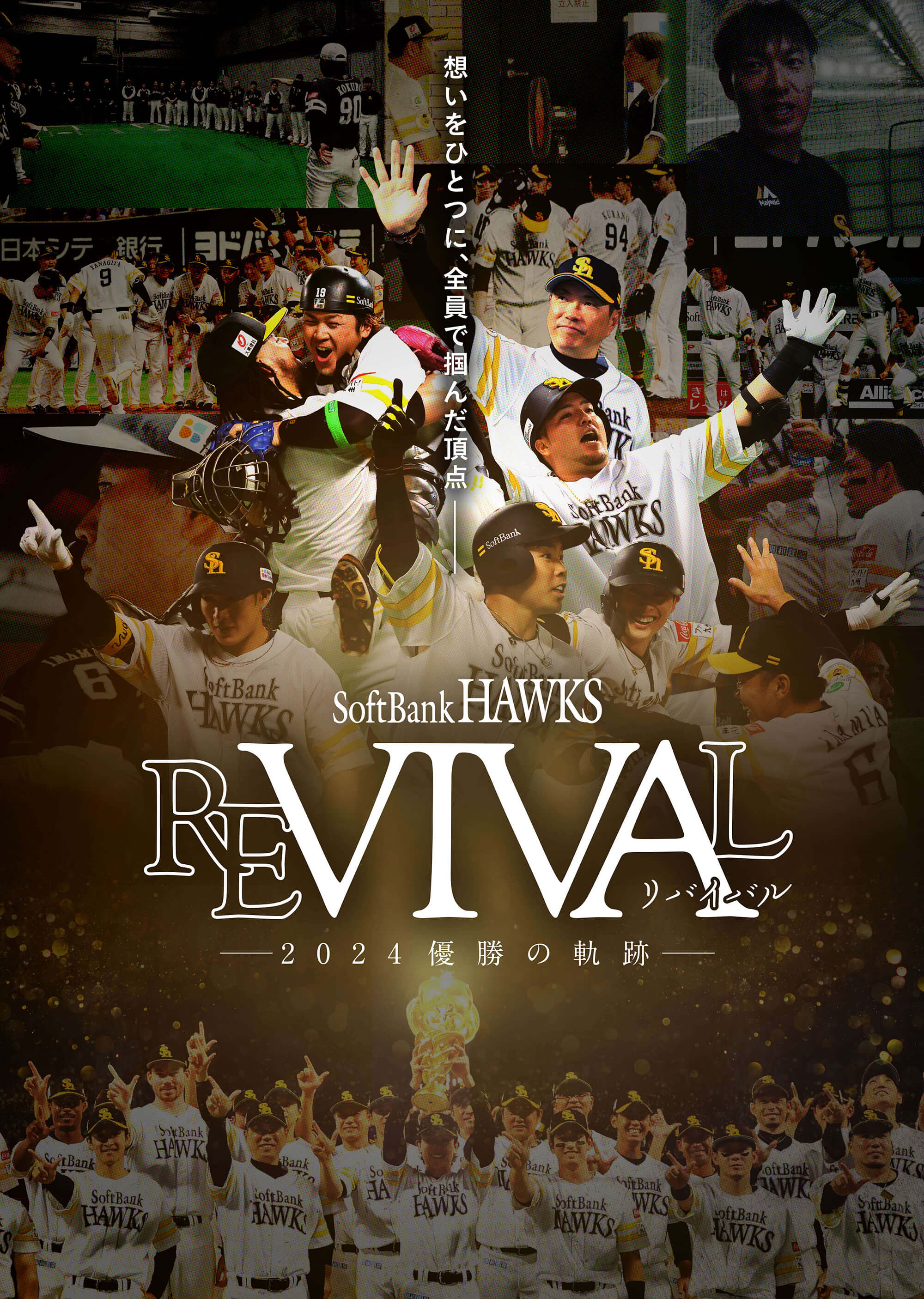 FUKUOKA SoftBank HAWKS REVIVAL \2024D̋OՁ\