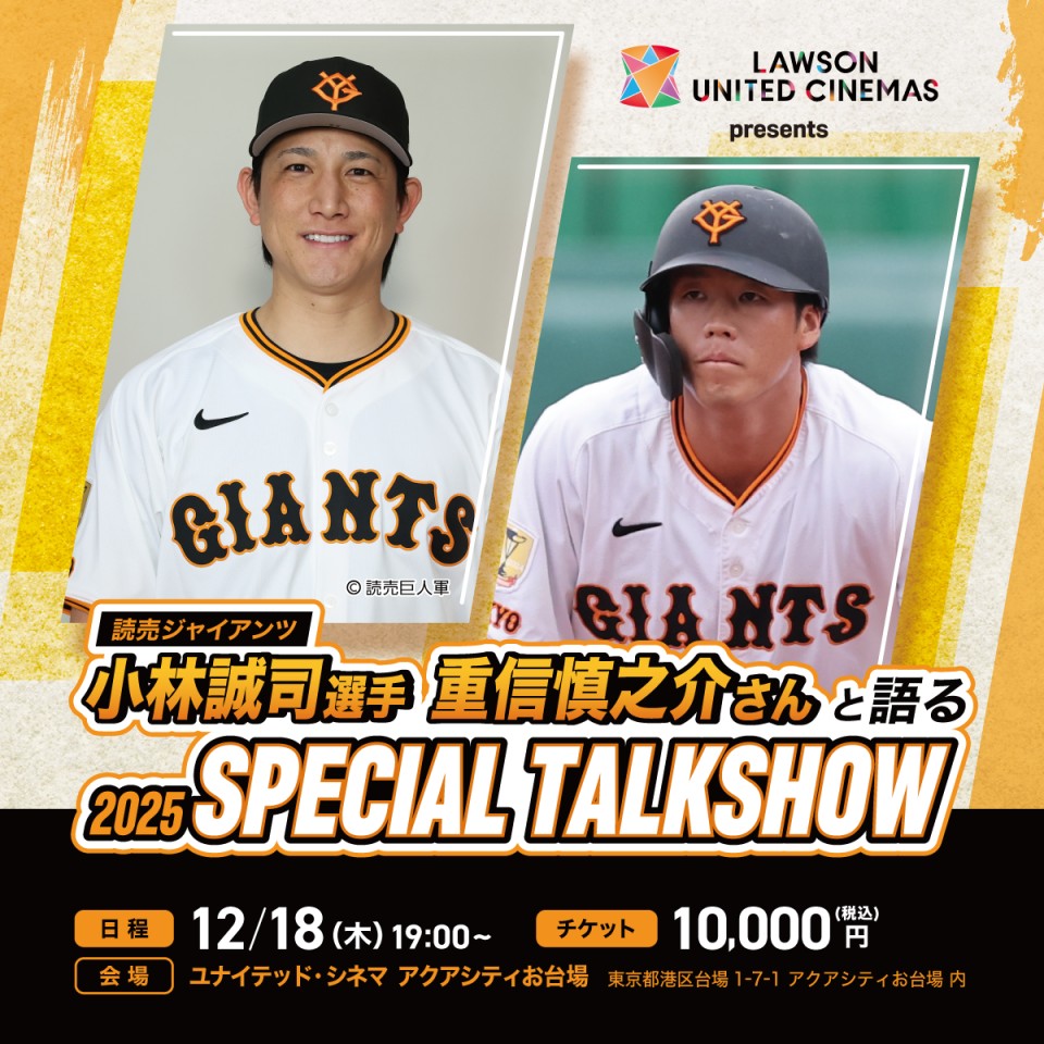 ���ѐ��i�I��A�d�M�T�V���ƌ��2025SPECIAL TALK SHOW