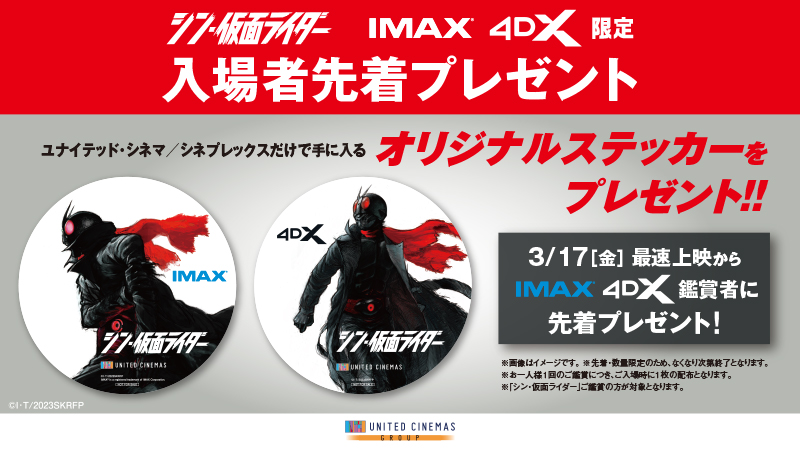 現品 シン仮面ライダー IMAX 入場者特典 ポスター ステッカー カード