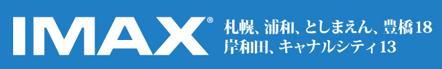 IMAX �A�C�}�b�N�X�f�W�^���V�A�^�[