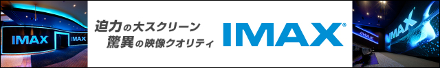 IMAX �A�C�}�b�N�X�f�W�^���V�A�^�[
