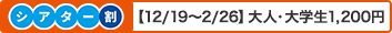 シアター割冬キャンペーン