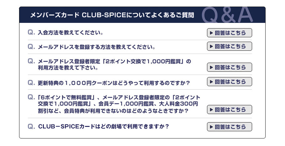 CLUB-SPICEメンバーズカード