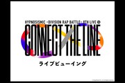 ヒプノシスマイク -Division Rap Battle- 8th LIVE ≪CONNECT THE LINE≫ to Buster Bros!!!