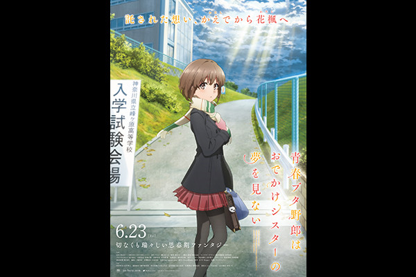 ユナイテッド・シネマ 映画館 UNITED CINEMAS 『青春ブタ野郎は