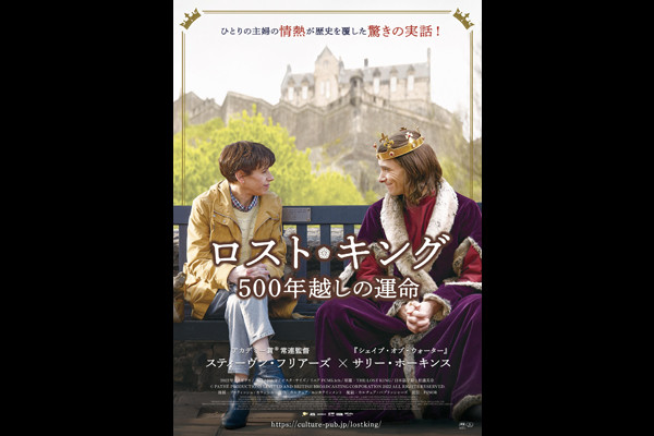 ユナイテッド・シネマ 映画館 UNITED CINEMAS 『ロスト・キング 500年越しの運命』 | 上映スケジュール、インターネットチケット購入など 映画情報が満載