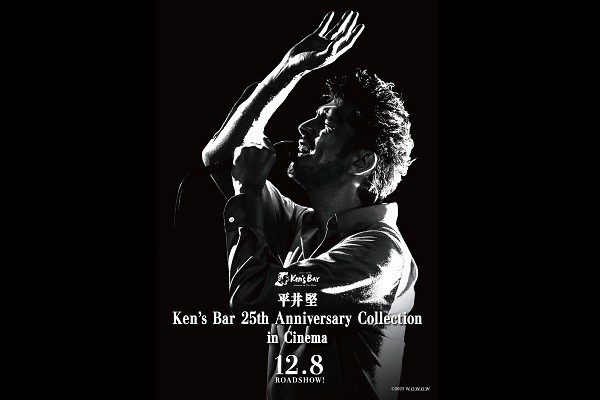 䌘 Ken's Bar 25th Anniversary Collection in Cinema