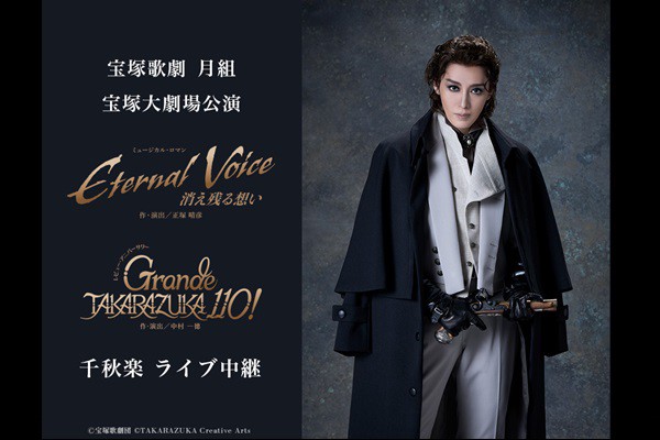 ˉ̌@gˑ匀 wEternal Voice czxwGrande TAKARAZUKA 110!xHy@Cup