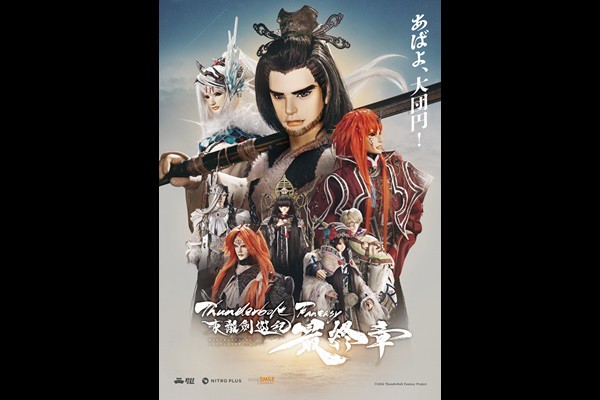 Thunderbolt Fantasy VI ŏI