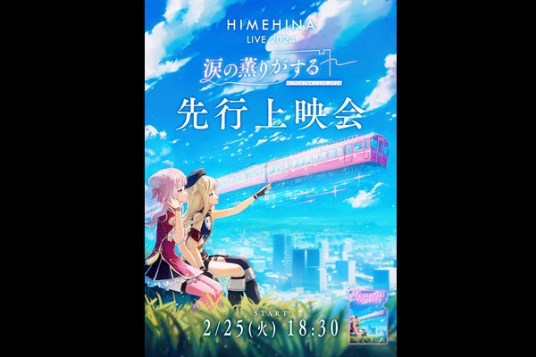 涙の薫りがする』KV公開＆ライブグッズ発売！ | ヒメヒナ公式