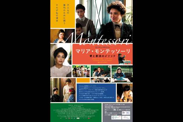 マリア・モンテッソーリ 愛と創造のメソッド
