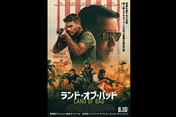 ランド・オブ・バッド