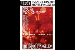 y1G@ EVANGELION 30th MOVIE Fest.2025-2026zwVIG@QI Air^܂ANɁx