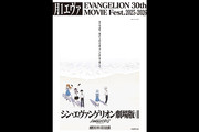 y1G@ EVANGELION 30th MOVIE Fest.2025-2026zwVEG@QIŁx
