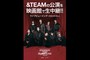 2025 &TEAM CONCERT TOUR 'AWAKEN THE BLOODLINE' ENCORE in JAPAN@ Cur[CO