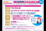 「ラブライブ!虹ヶ咲学園スクールアイドル同好会」天王寺璃奈 誕生日記念上映会