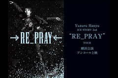 Yuzuru Hanyu ICE STORY 2nd gRE_PRAYh TOUR l AR[f