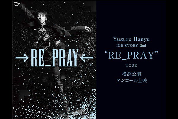 Yuzuru Hanyu ICE STORY 2nd gRE_PRAYh TOUR l AR[f