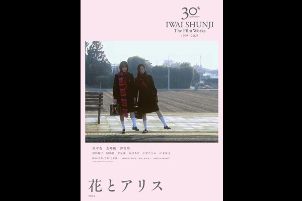 �yIWAI SHUNJI The Film Works 30th Anniversary 1995�|2025�z�w�ԂƃA���X�x