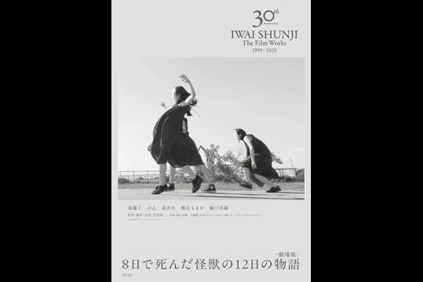 �yIWAI SHUNJI The Film Works 30th Anniversary 1995�|2025�z�w�W���Ŏ��񂾉��b�̂P�Q���̕���x