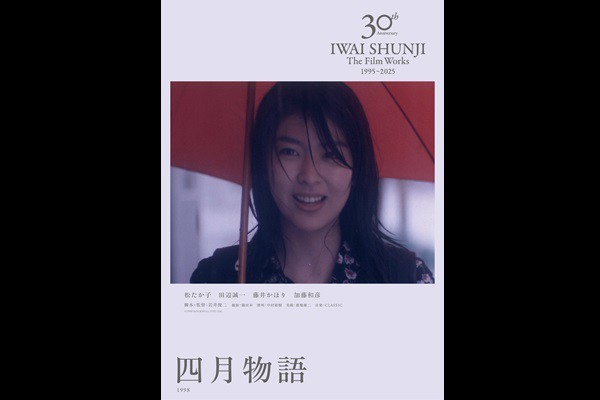 �yIWAI SHUNJI The Film Works 30th Anniversary 1995�|2025�z�w�l������x