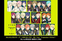 ���񂳂�Ԃ�X�^�[�Y�I�IDREAM LIVE -9th Tour �hTrapezium #Orion�h- Blu-ray�����L�O �ő���s��f��