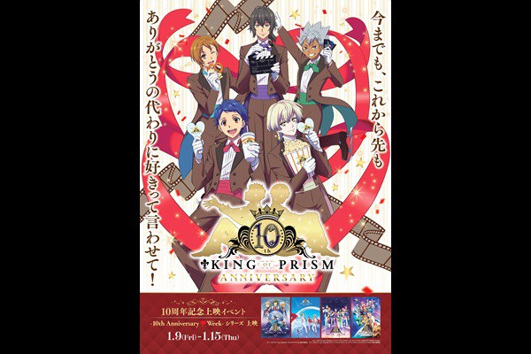 �yKING OF PRISM10���N�L�O��f�zKING OF PRISM -Dramatic PRISM.1-