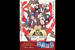 �yKING OF PRISM10���N�L�O��f�z���`�������߂��IKING OF PRISM -Dramatic PRISM.1-