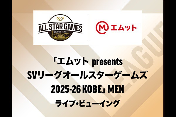 �u�G���b�g presents SV���[�O �I�[���X�^�[�Q�[���Y 2025-26 KOBE�v MEN ���C�u�E�r���[�C���O