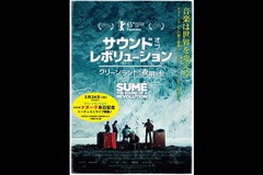 �f��w�T�E���h�E�I�u�E���{�����[�V�����@�O���[�������h�̖閾���x