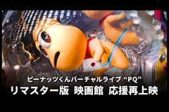  �s�[�i�b�c���� Virtual Live�uPQ�v�����ď�f