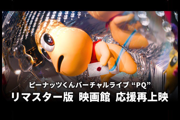  �s�[�i�b�c���� Virtual Live�uPQ�v�����ď�f