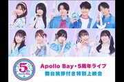 �uApollo Bay�E5���N���C�u�v���䈥�A�t�����ʏ�f��