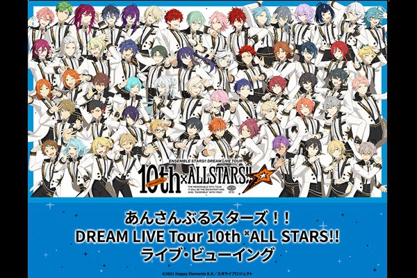 ���񂳂�Ԃ�X�^�[�Y�I�IDREAM LIVE Tour 10th 𝄪ALL STARS!! ���C�u�E�r���[�C���O�y���������z