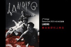 s**t kingz Dance Live 2025 in���{�����فuLANDING�v���䈥�A�t��f��