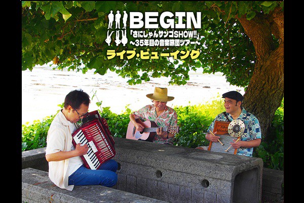 BEGIN�u���ɂ����T���SSHOW!!�v�`35�N�ڂ̉��y���c�c�A�[�` ���C�u�E�r���[�C���O