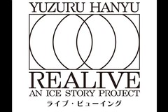 Yuzuru Hanyu �gREALIVE�h an ICE STORY project�@�f�B���C�E�r���[�C���O