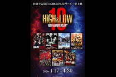 �y�wHiGH&LOW�x10th ANNIVERSARY���o�C�o����f�z�wHiGH&LOW THE MOVIE 2 / END OF SKY�x