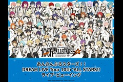 ���񂳂�Ԃ�X�^�[�Y�I�IDREAM LIVE Tour 10th 𝄪ALL STARS!! ���C�u�E�r���[�C���O�y�������z