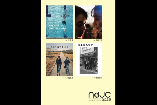 ���f���ƈ琬�v���W�F�N�g2025�undjc2025�v